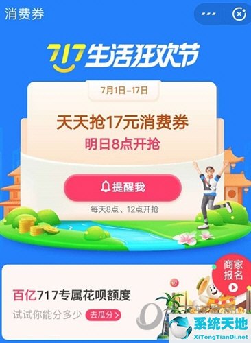 2020支付宝717消费券