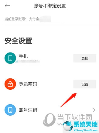 虾米音乐怎么设置登陆密码