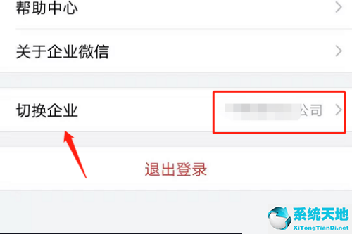企业微信怎么切换公司