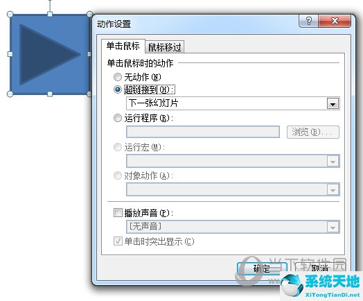 PPT超链接动作设置