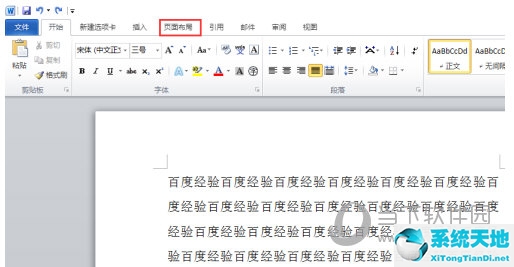 Word2003怎么分栏加分割线 其实很简单(图2)