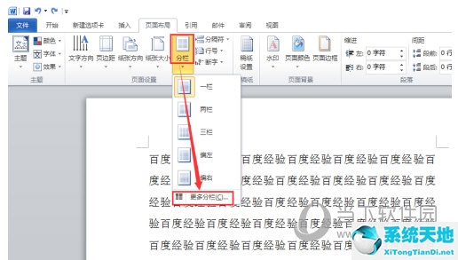 Word2003怎么分栏加分割线 其实很简单(图3)