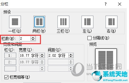 Word2003怎么分栏加分割线 其实很简单(图4)