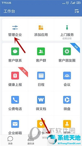 企业微信怎么新建部门