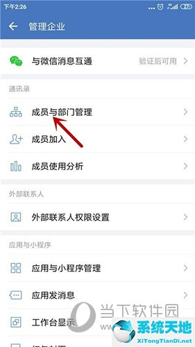 企业微信怎么新建部门