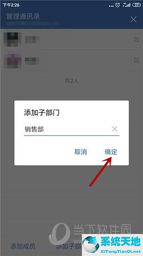 企业微信怎么新建部门