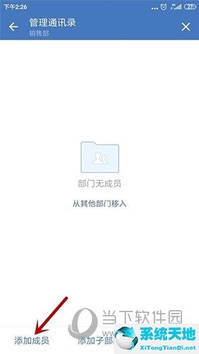 企业微信怎么新建部门