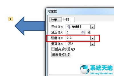 PPT托螺旋动画效果