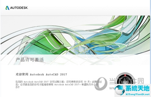 AutoCAD2017激活错误0015.111