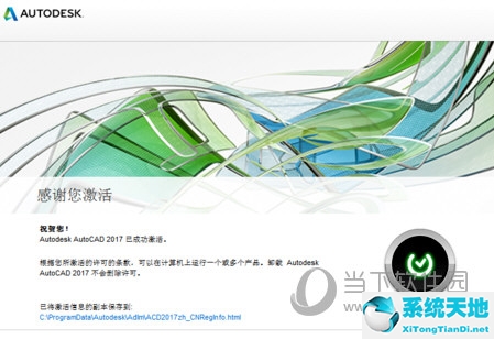 AutoCAD2017激活错误0015.111