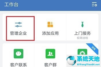 企业微信怎么修改企业名称