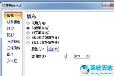 PPT设置形状格式