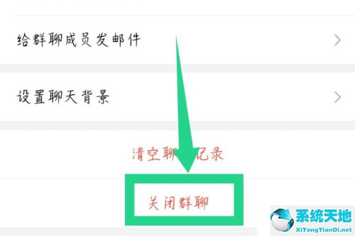 企业微信怎么解散群聊