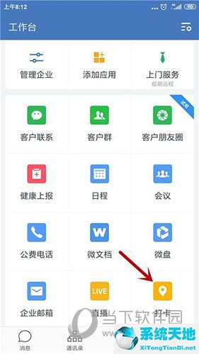 企业微信怎么查看打卡记录