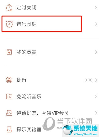 虾米音乐设置闹钟方法