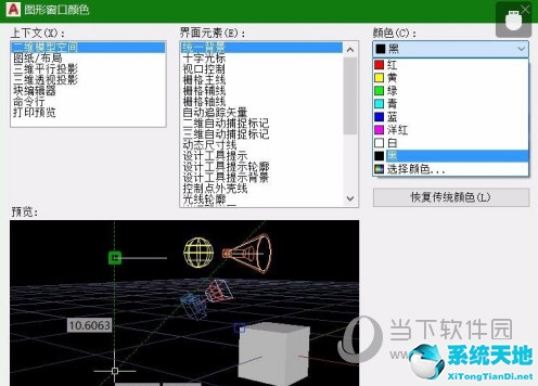 AutoCAD2017怎么更改背景颜色