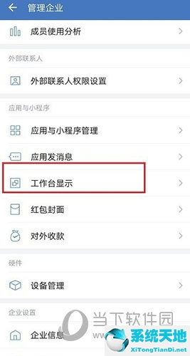 企业微信怎么关闭朋友圈