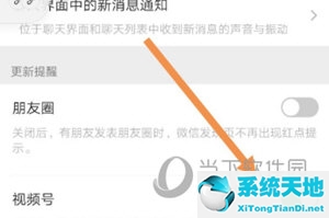微信APP关闭视频号消息提醒