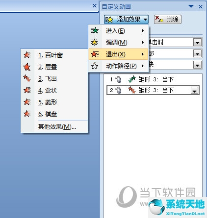 PPT飞出效果