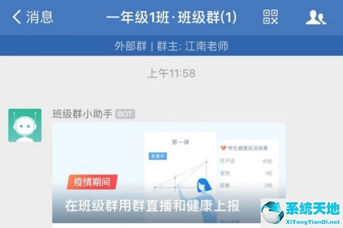 企业微信怎么发布群公告