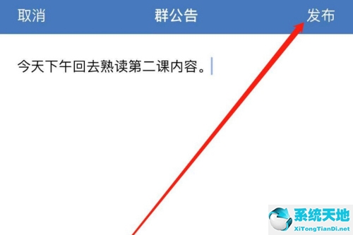 企业微信怎么发布群公告