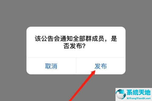 企业微信怎么发布群公告