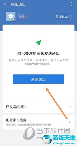 企业微信怎么布置作业