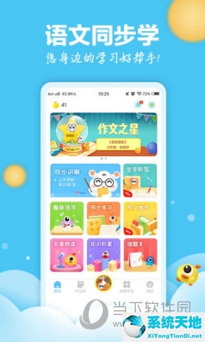 语文同步学APP下载