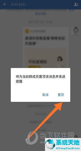 企业微信怎么置顶消息