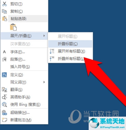 Word折叠标题