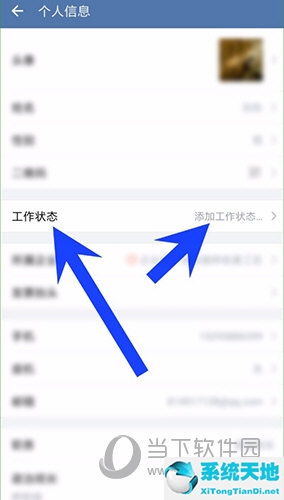 企业微信怎么设置工作状态