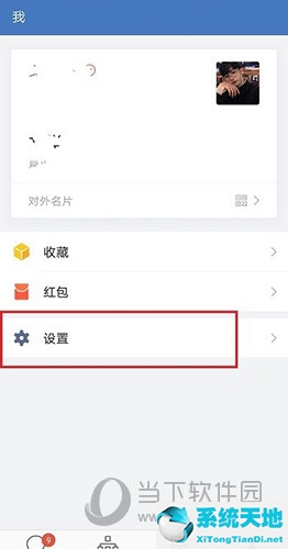 企业微信怎么设置消息通知声音