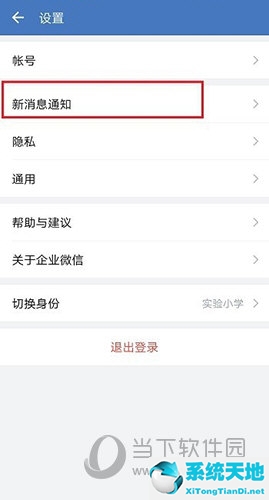 企业微信怎么设置消息通知声音