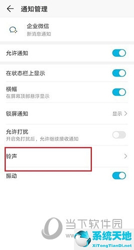 企业微信怎么设置消息通知声音