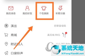 网易云音乐APP自动以主题皮肤