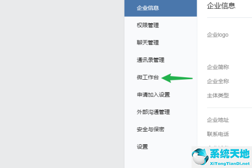 企业微信怎么设置微工作台