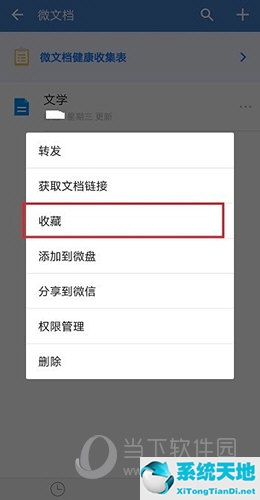 企业微信怎么收藏文档