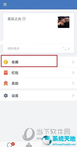 企业微信怎么收藏文档