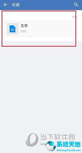 企业微信怎么收藏文档