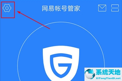 网易帐号管家用邮箱登录方法