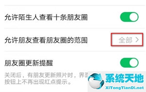 微信APP设置朋友圈查看范围