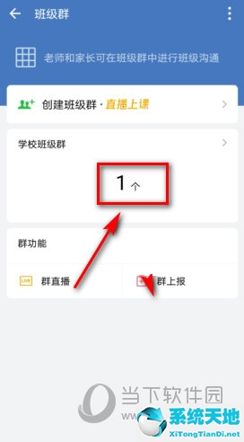 企业微信班级群怎么转让群主