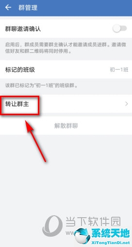 企业微信班级群怎么转让群主