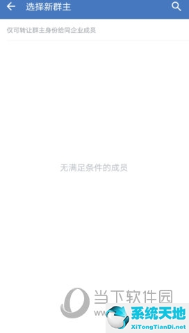 企业微信班级群怎么转让群主