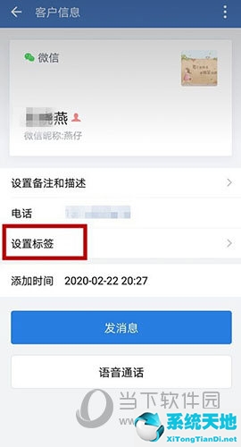 企业微信怎么添加标签