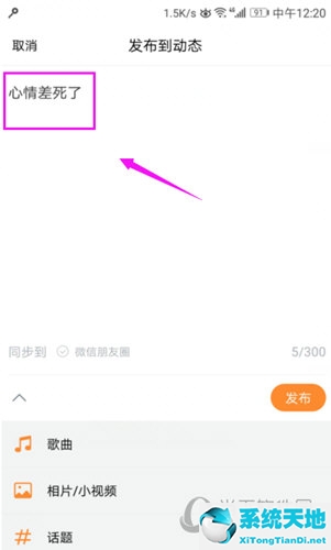 虾米音乐发动态方法