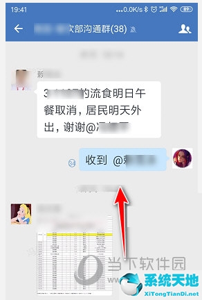 企业微信怎么查看消息对方是否读取