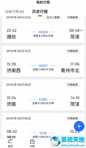 掌上高铁查看我的行程