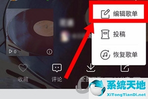 酷我音乐APP设置歌单仅自己可见