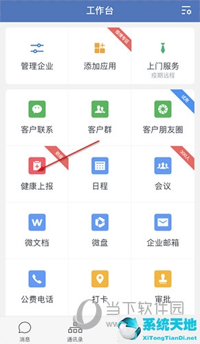 企业微信怎么新建健康上报